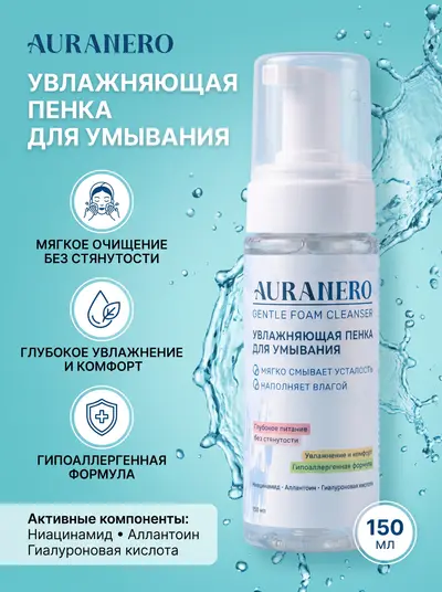Нежная увлажняющая пенка для лица AURANERO, 150 мл